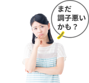 まだ調子悪いかも?